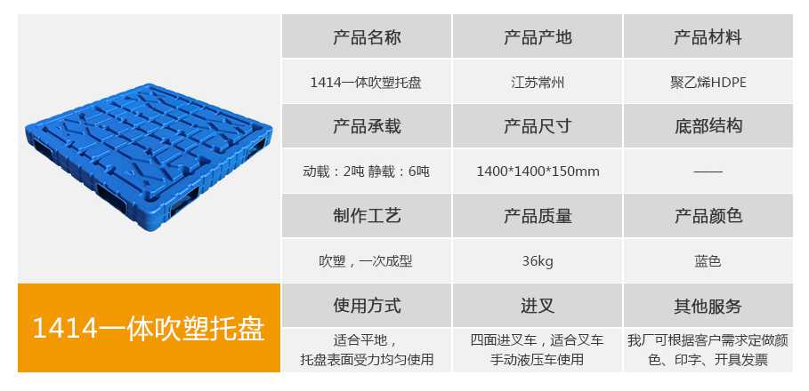 軒盛塑業1414一體成型吹塑托盤