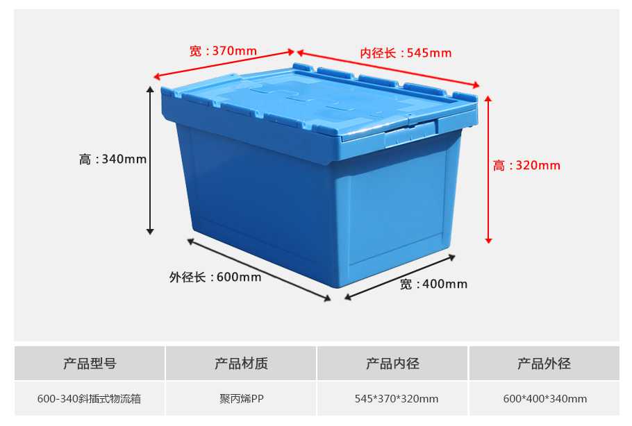 軒盛塑業600-340斜插式塑料物流箱