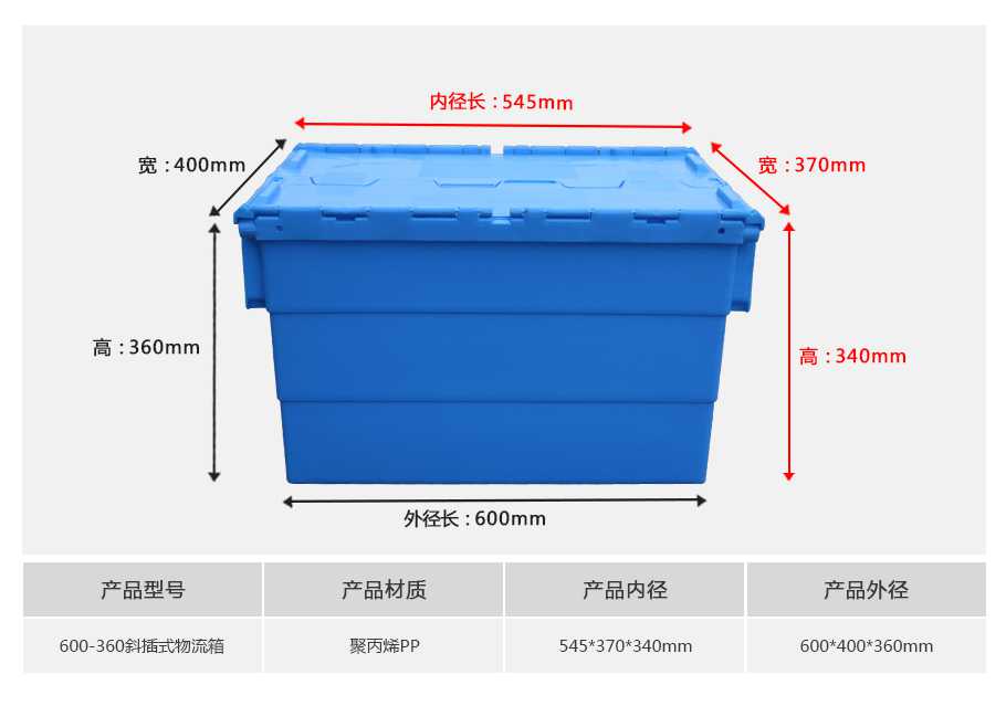 軒盛塑業600-360斜插式塑料物流箱
