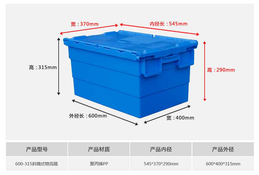 軒盛塑業600-315斜插式塑料物流箱