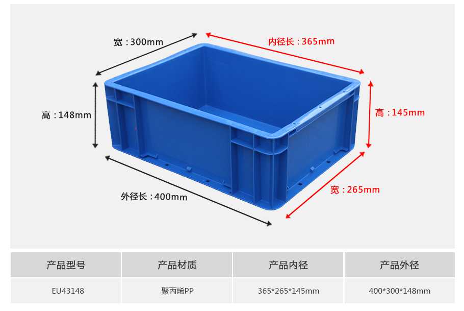軒盛塑業EU43148塑料物流箱