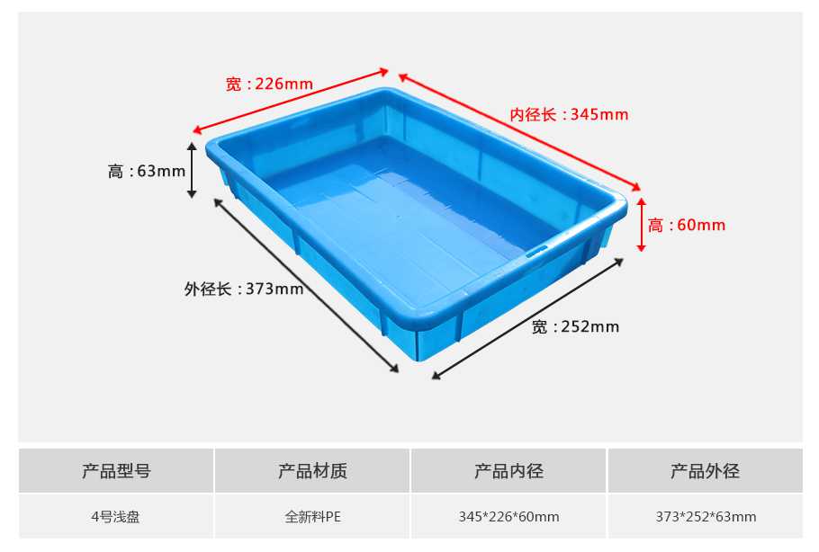 軒盛塑業4號塑料周轉箱淺盤
