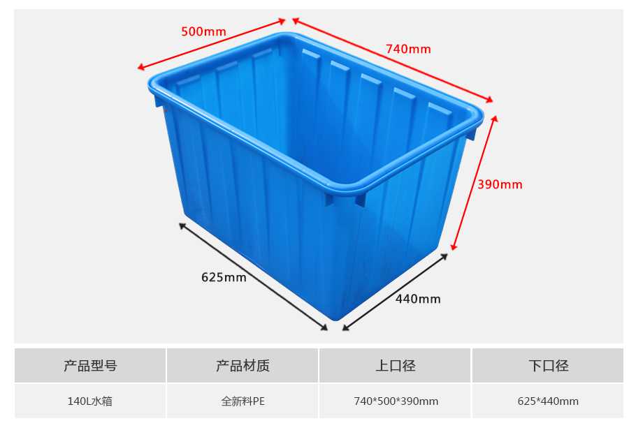 軒盛塑業140L塑料水箱