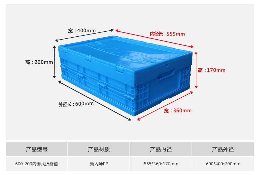 軒盛塑業600-200塑料內倒式折疊周轉箱
